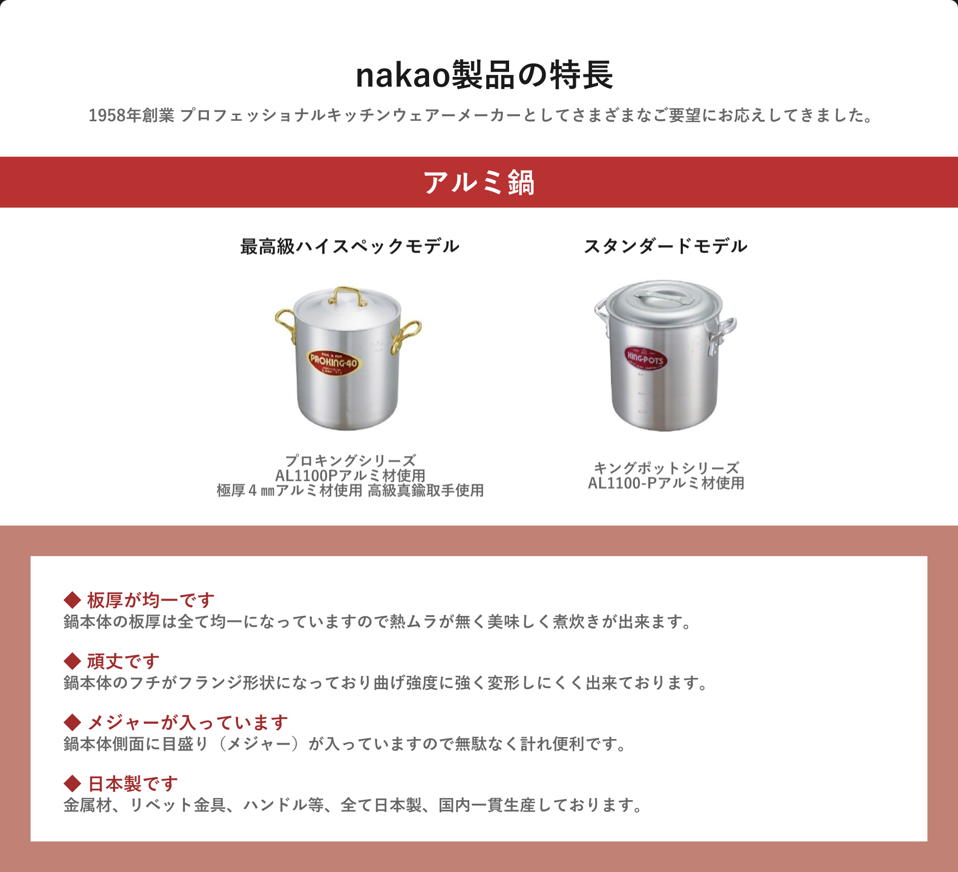 nakao製品の特長